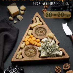 Сервировочная доска, менажница 3 секции 20 см