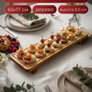 Большой деревянный поднос на ножках 65х17 см