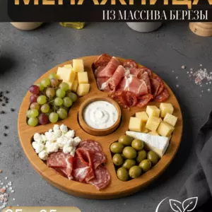 Сервировочная доска, менажница 5 секций 25 см