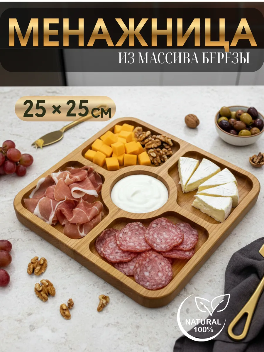 Менажницы