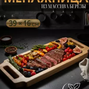 Сервировочная доска, менажница- поднос с ручками 39×16 см
