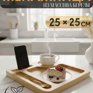 Менажница-органайзер 2 в 1, 25 см