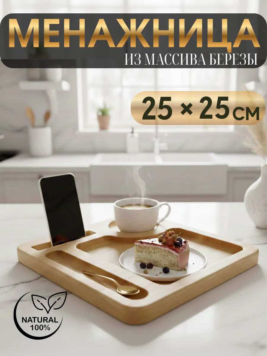 Менажница-органайзер 2 в 1, 25 см