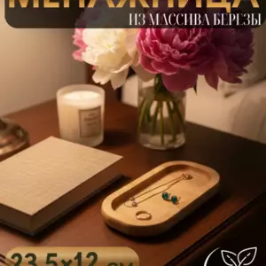 Овальная менажница — поднос, сервировочная доска 24 см