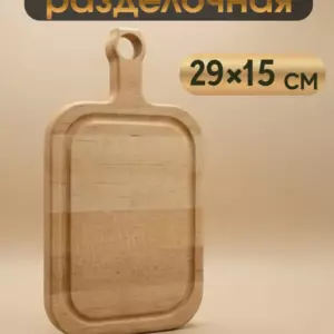 Деревянная разделочная доска из массива березы 29×15 см