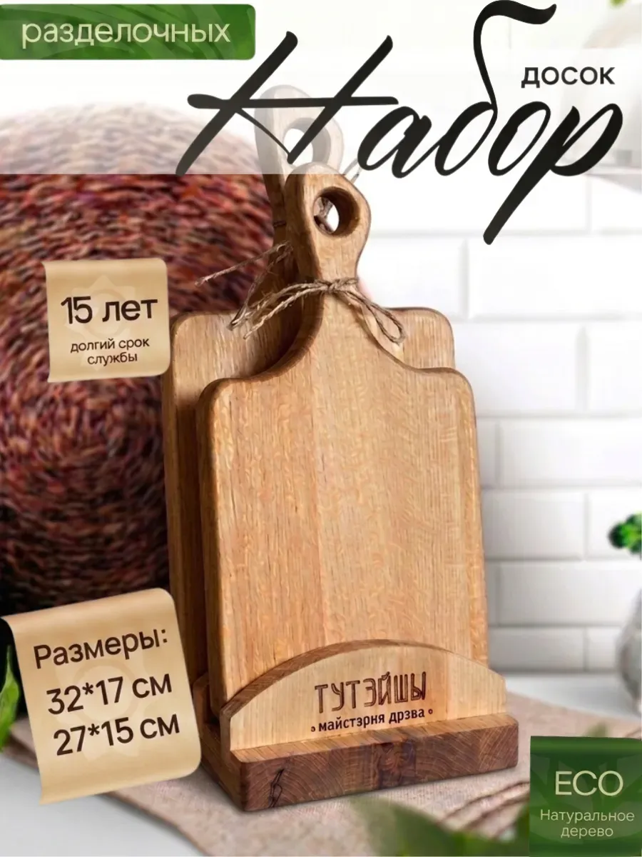 Набор кухонных разделочных досок на подставке, 2 шт