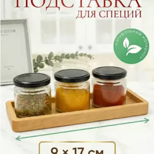 Деревянная подставка-поднос для специй и мелочей